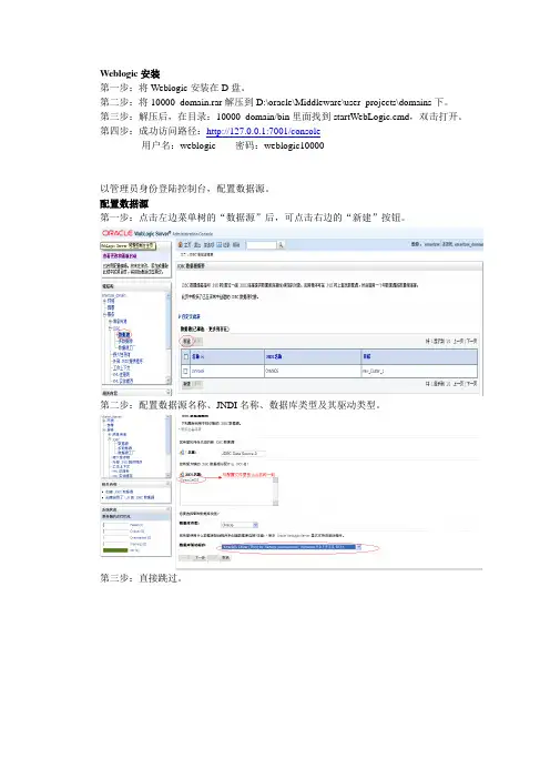 weblogic的安装与数据源配置