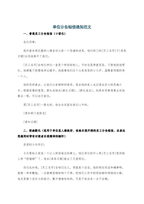 单位讣告短信通知范文