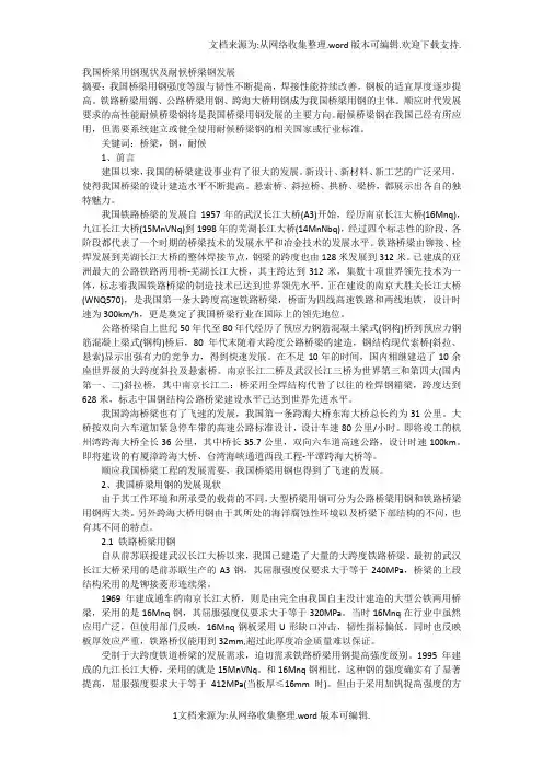 我国桥梁用钢现状及耐候桥梁钢发展