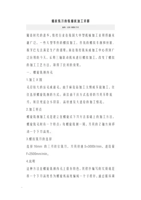 螺纹铣刀的铣螺纹加工详解