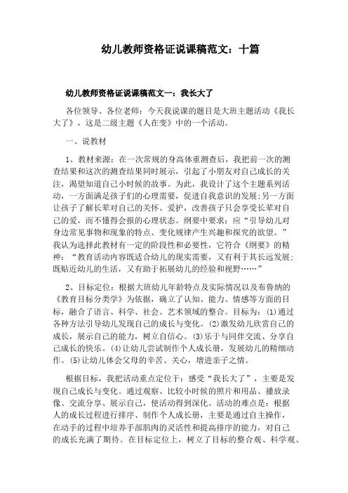 幼儿教师资格证说课稿范文：十篇