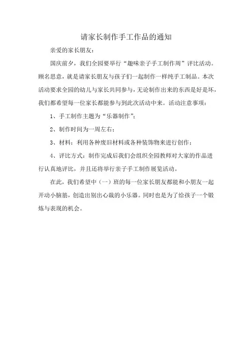 请家长制作手工作品的通知