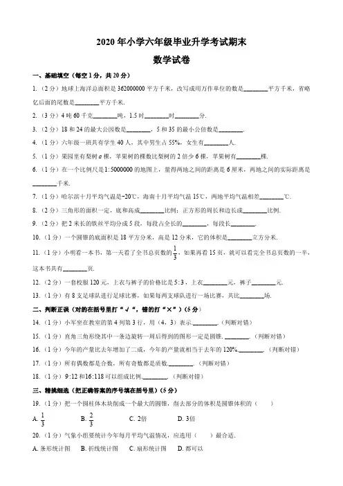 2020年小学六年级毕业升学考试期末数学试卷含答案