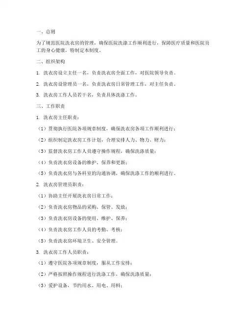 洗衣房医院管理制度