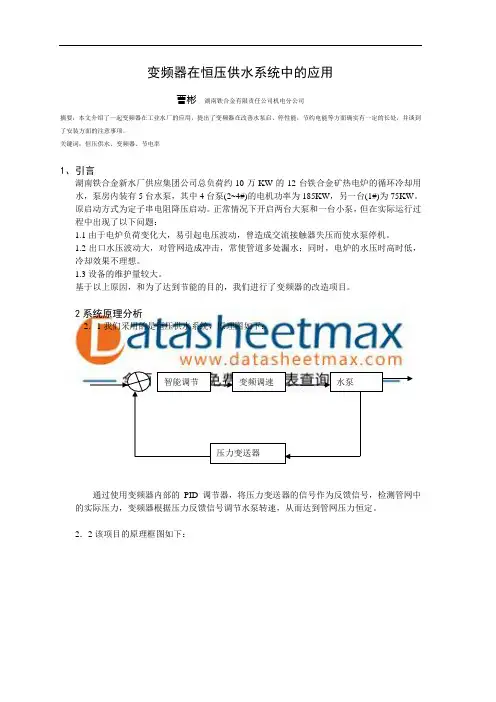 电子论文-变频器在恒压供水系统中的应用