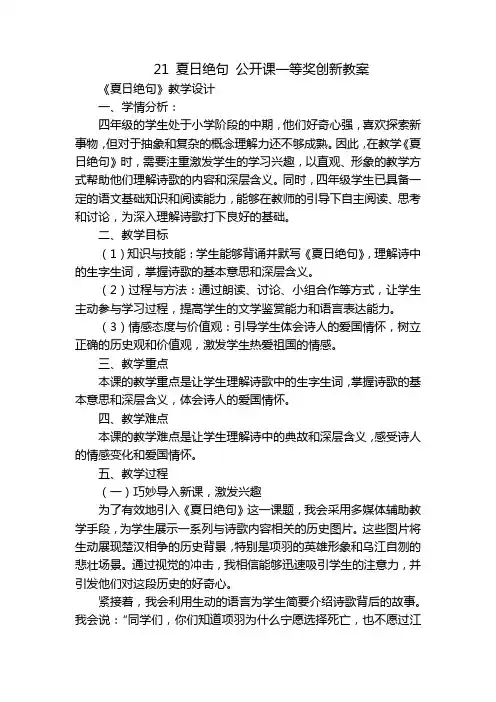 21 夏日绝句 公开课一等奖创新教案