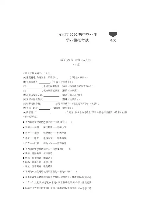 江苏南京2020中考语文模拟考试卷 (含答案)