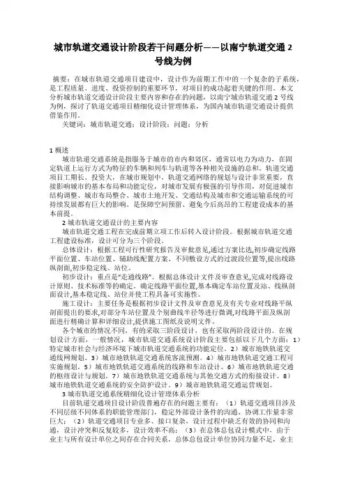 城市轨道交通设计阶段若干问题分析——以南宁轨道交通2号线为例