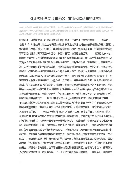 【比较中享受《雷雨》】 雷雨和哈姆雷特比较