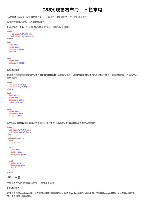 CSS实现左右布局，三栏布局