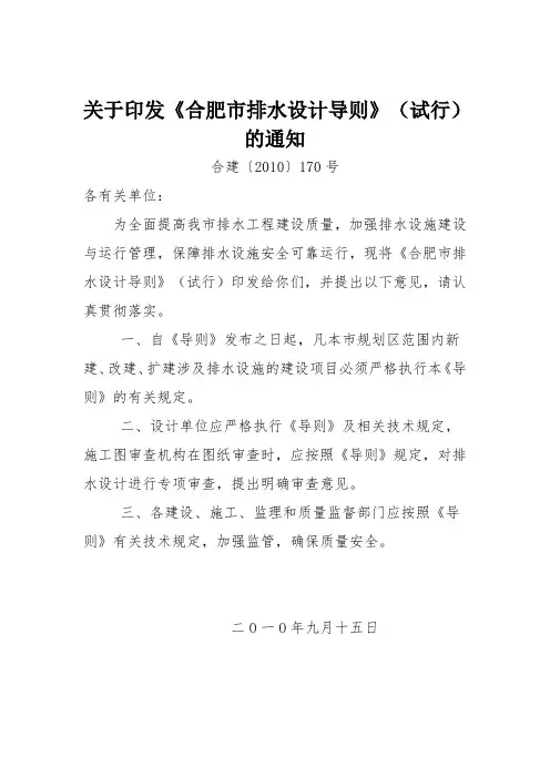 印发《合肥市排水设计导则》(试行)的通知