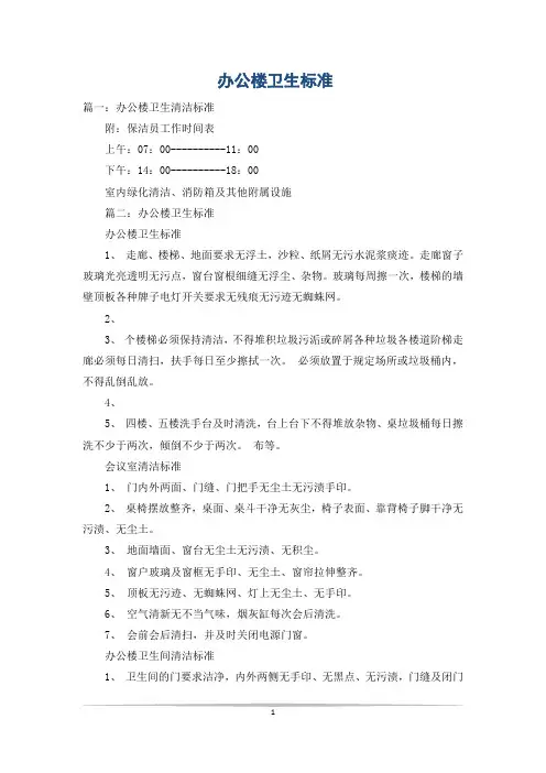 办公楼卫生标准