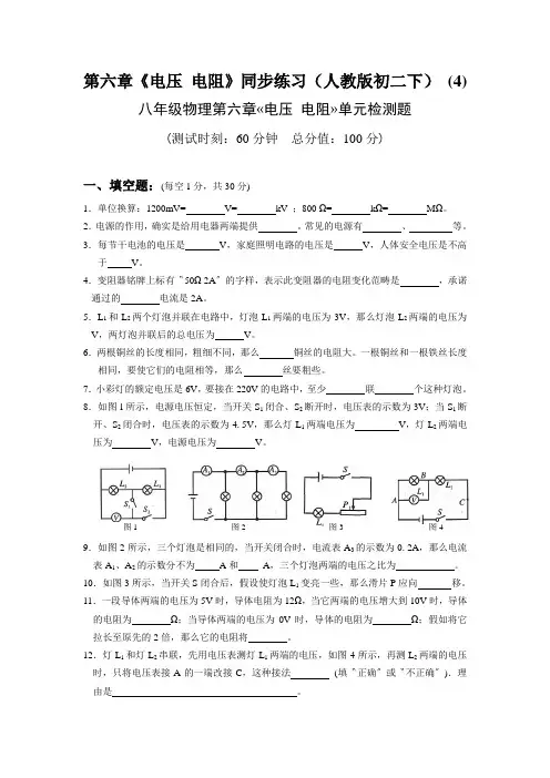 第六章《电压 电阻》同步练习(人教版初二下) (4)