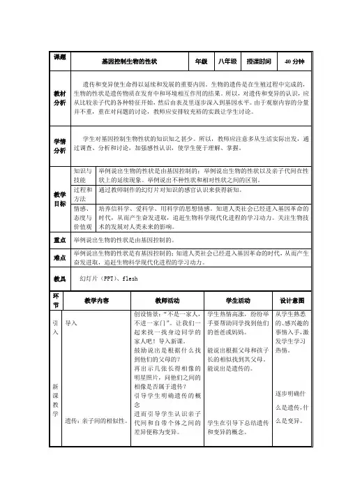 人教版八年级生物下册第七单元第二章第一节基因控制生物的性状 教案