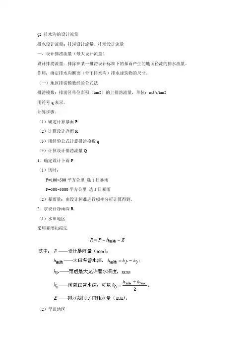 2 排水沟的设计流量