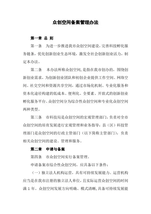 众创空间备案管理办法