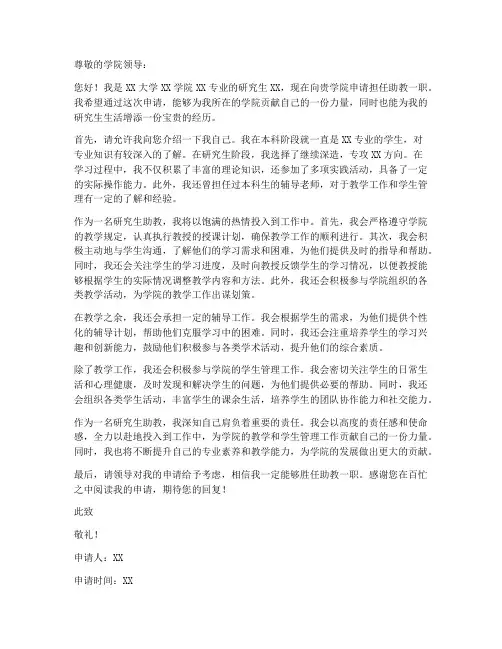 研究生助教申请书工作