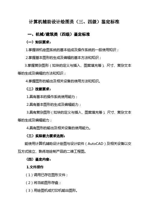 计算机辅助设计绘图员-标准及考试大纲