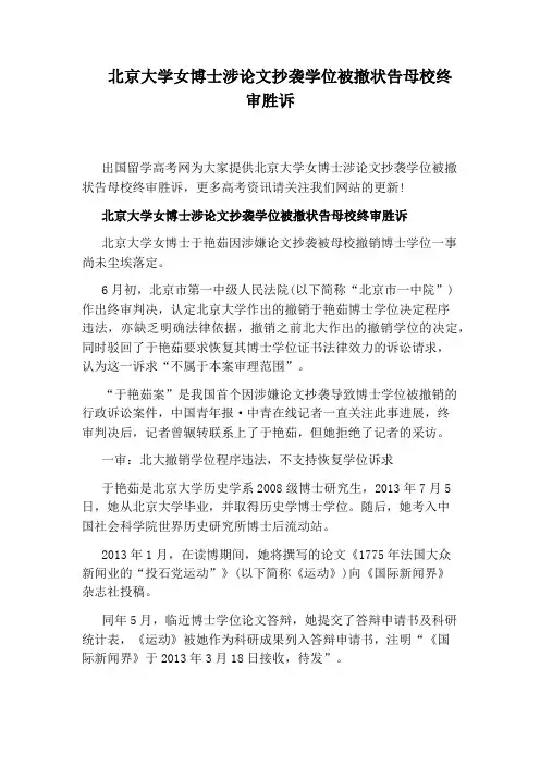 北京大学女博士涉论文抄袭学位被撤状告母校终审胜诉