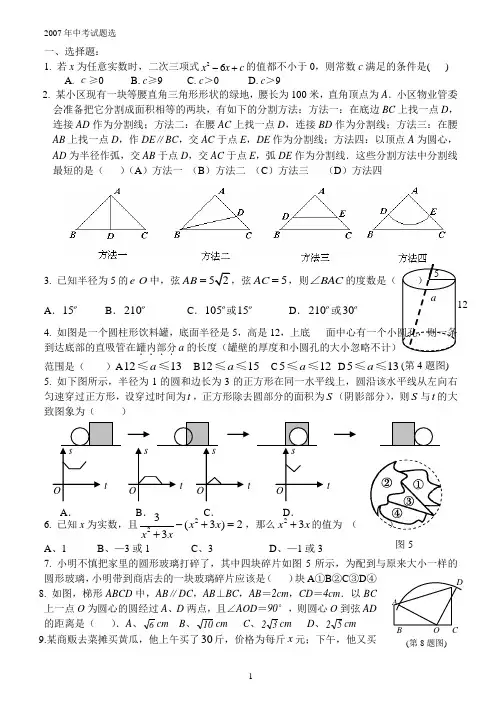 2007年中考试题选