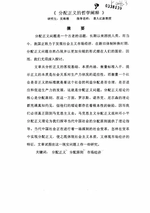 分配正义的哲学阐释【最新马克思主义类论文】