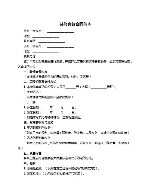 装修套餐合同范本