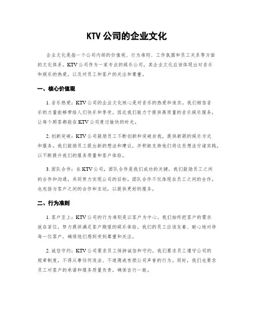 KTV公司的企业文化