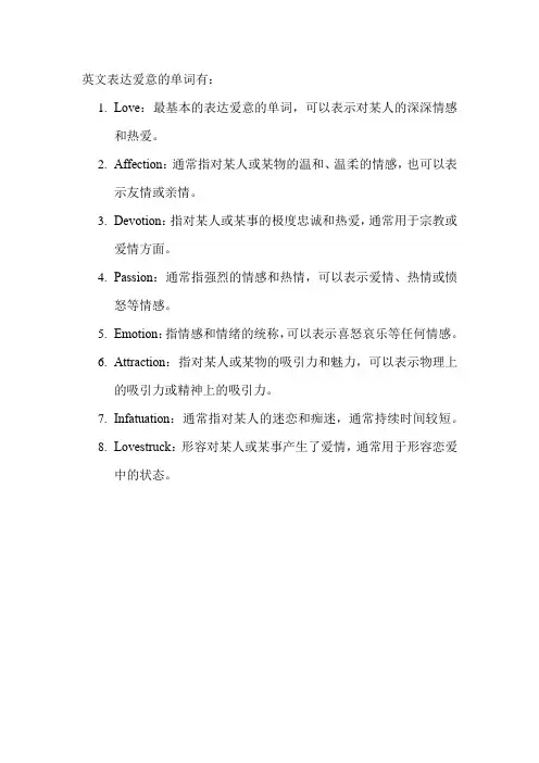 英文表达爱意的单词