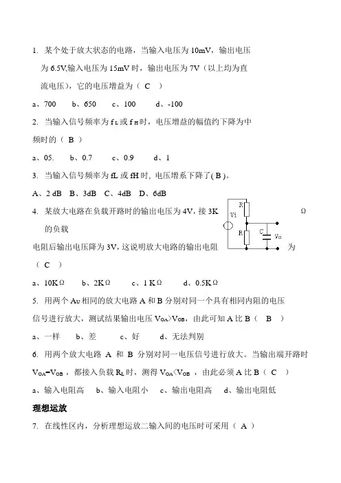 模电试卷题库(含答案)