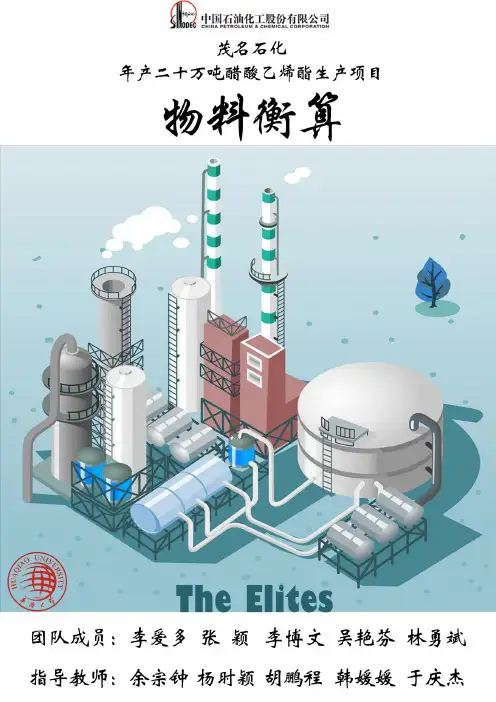 化工设计竞赛9-1附录一 物料衡算(0001)