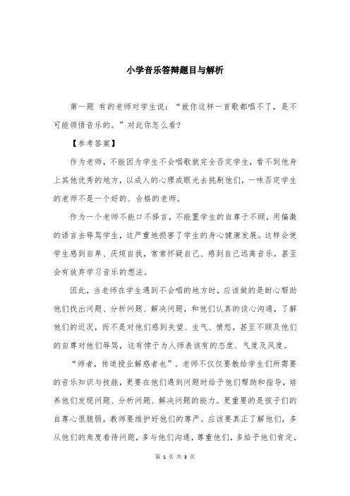小学音乐答辩题目与解析