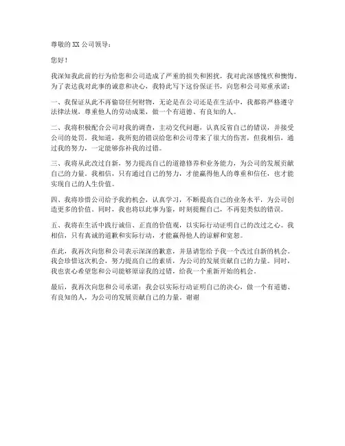 关于偷东西钱保证书