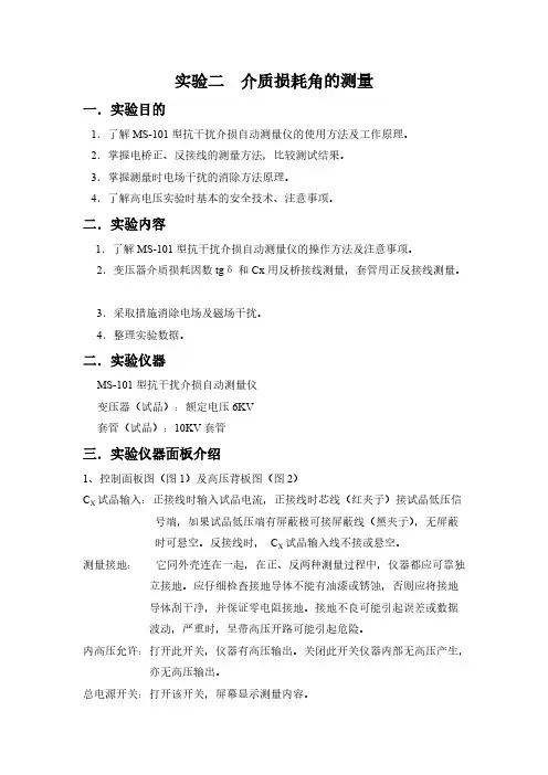 实验二  介质损耗角的测量