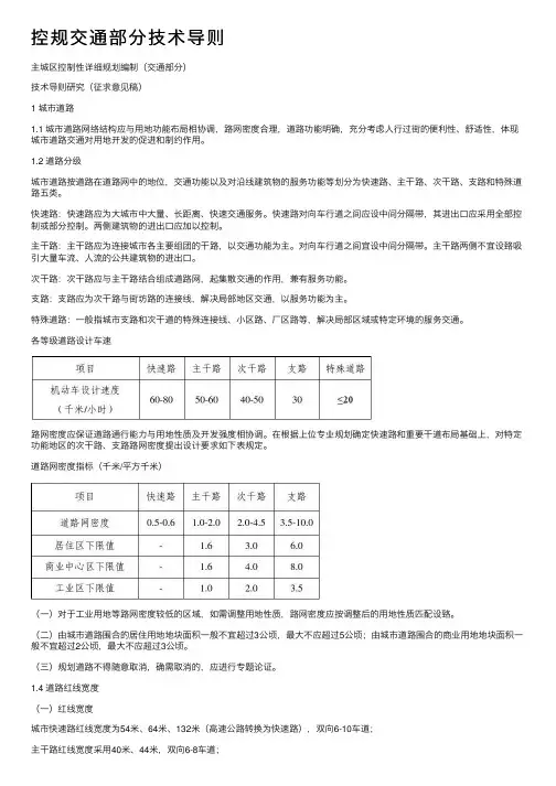 控规交通部分技术导则