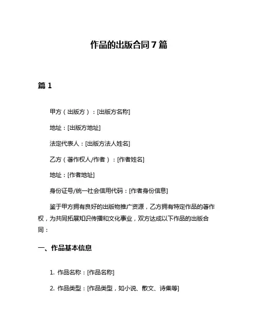 作品的出版合同7篇