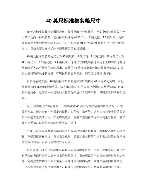 40英尺标准集装箱尺寸