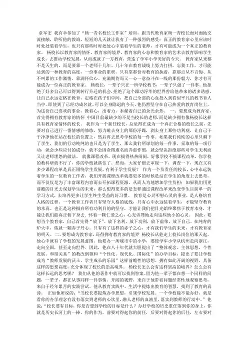 教育家心里要永远装着学生