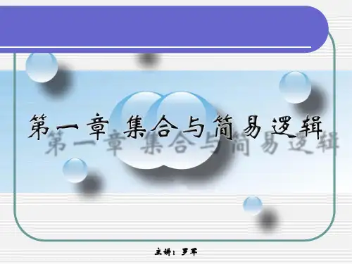 交集并集 PPT