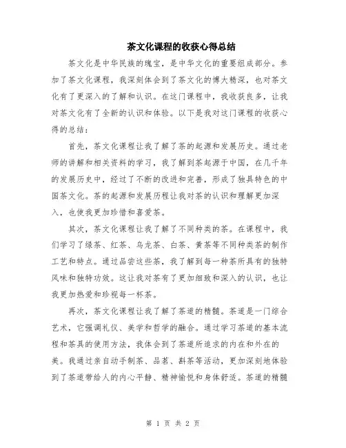 茶文化课程的收获心得总结