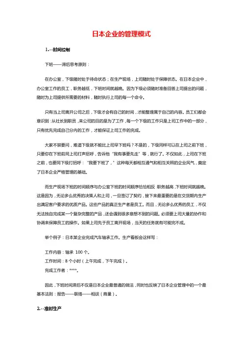 日本企业的管理模式