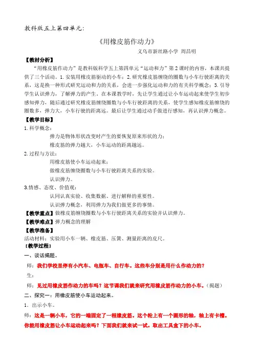 用橡皮筋作动力教学设计-周昌明