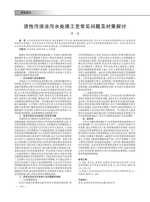 活性污泥法污水处理工艺常见问题及对策探讨