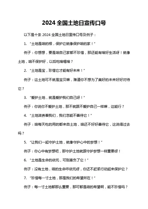 2024全国土地日宣传口号