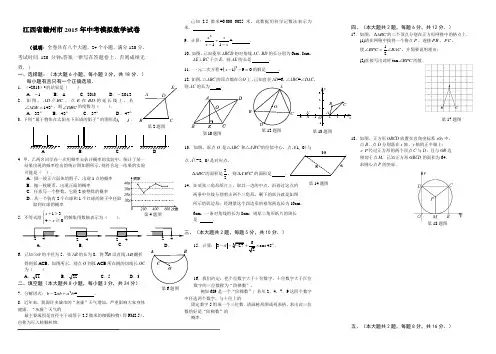 江西省赣州市2015年中考模拟数学试卷
