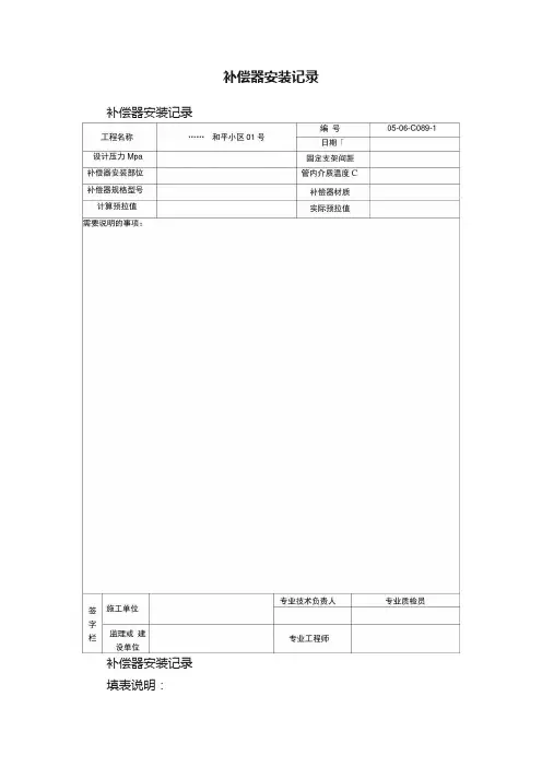 补偿器安装记录
