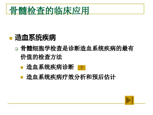 2018年2,2012-3-311骨髓细胞形态学检测-文档资料