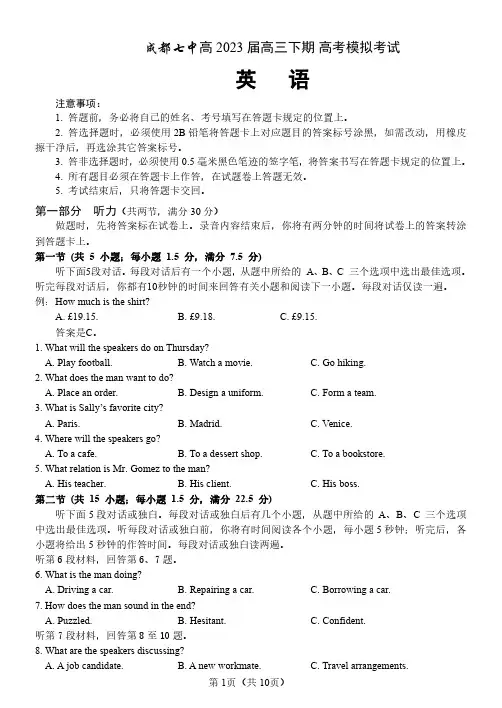 高三试卷英语-四川省成都市第七中学2023届高三下学期5月模拟检测英语试卷及参考答案