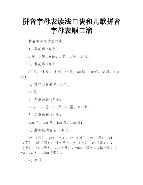 拼音字母表读法口诀和儿歌拼音字母表顺口溜