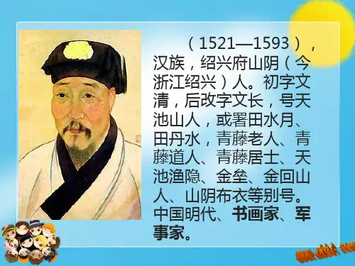 鄂教版三下语文《22-聪明的徐文长》资料PPT课件