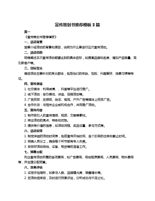 宣传策划书推荐模板3篇